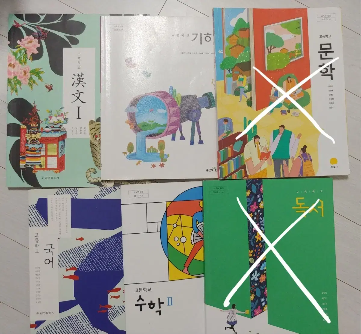 고등학교 교과서/한문 기하 국어 수학2 일본어 화학1 영어1