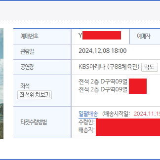 루시(LUCY)콘서트 2연석 양도 합니다.