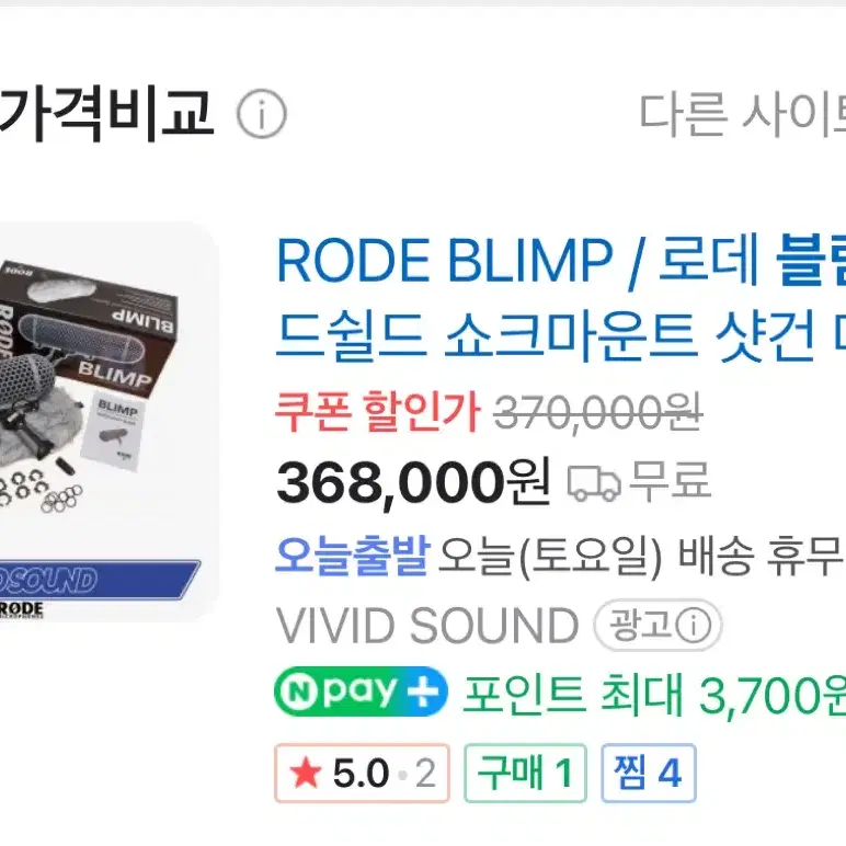 로데 블림프 (RODE BLIMP) 윈드쉴드 판매합니다 !