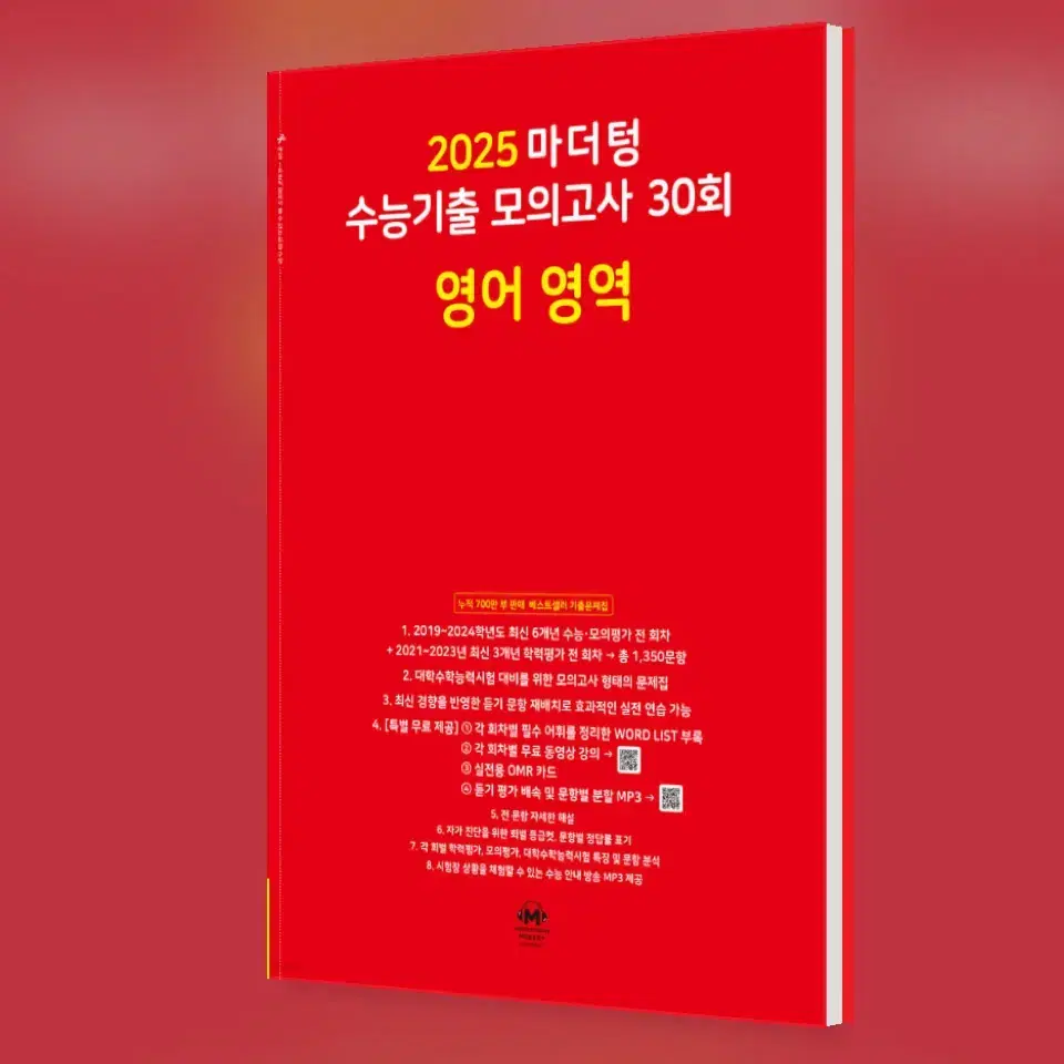 새상품 2025 마더텅 수능기출 모의고사 영어 빨더텅