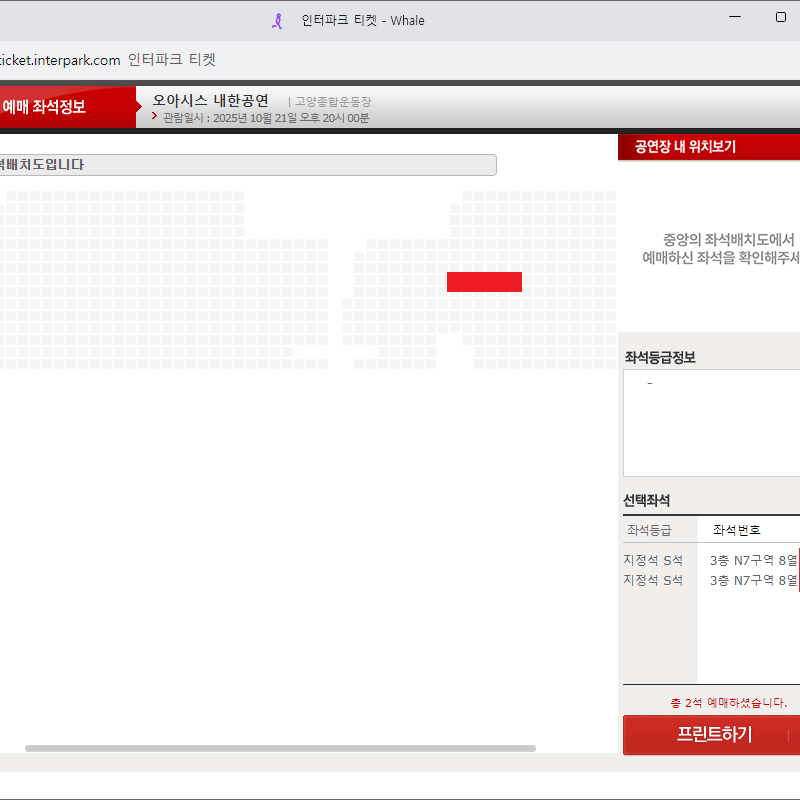 오아시스 내한공연 S석 N7구역 8열 2연석 양도 합니다.