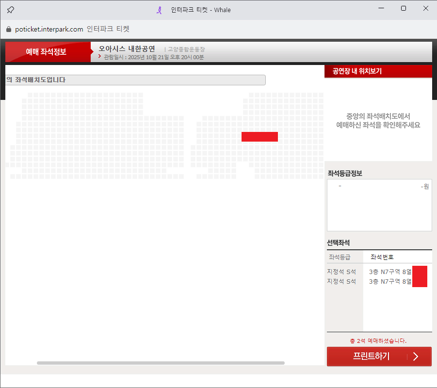 오아시스 내한공연 S석 N7구역 8열 2연석 양도 합니다.