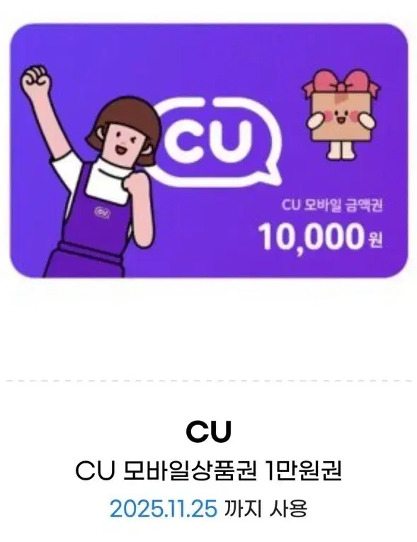 cu 편의점 상품권 10000 원