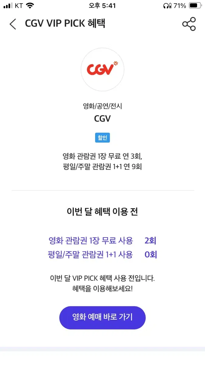 Cgv 1인예매