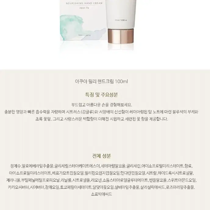 린든리브즈 핸드크림 100ml #아쿠아 릴리 (새상품)