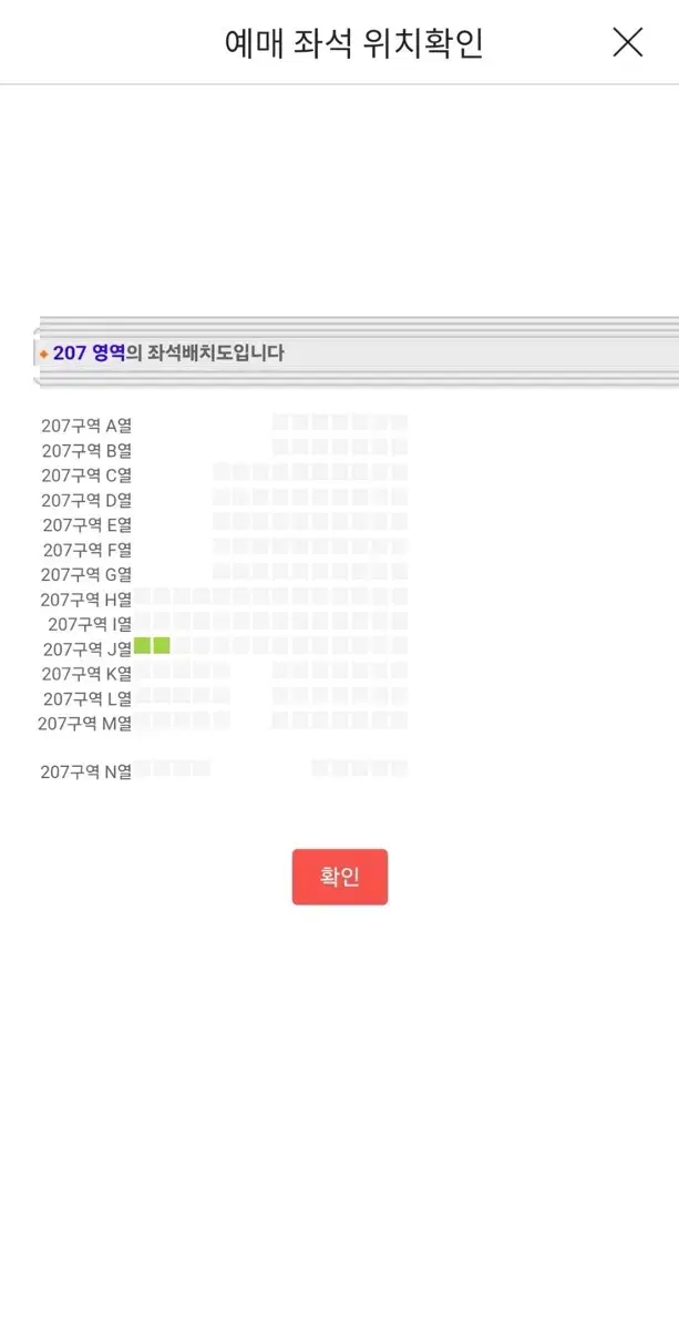 찰리푸스 두자리 12월8일티켓 207구역 j열 13,14번