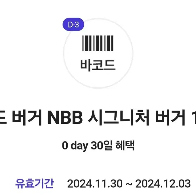 노브랜드 버거 NBB 시그니처 버거