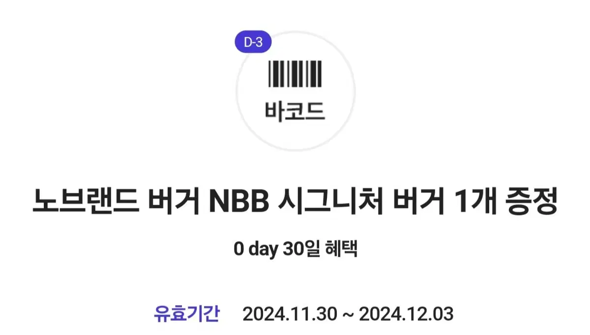 노브랜드 버거 NBB 시그니처 버거