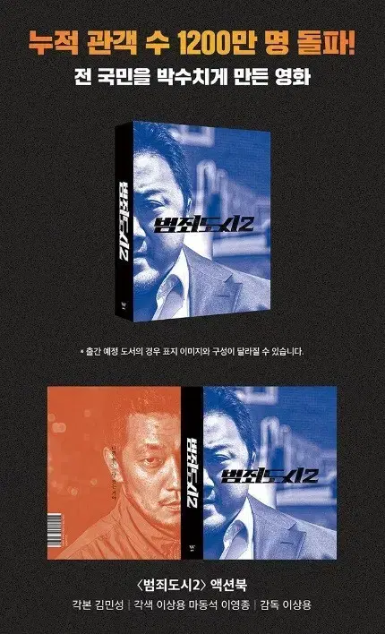 범죄도시2 액션북 대본집(포토카드o)