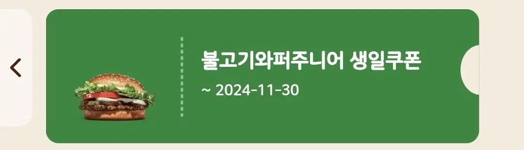 버거킹 불고기와퍼주니어 오늘까지