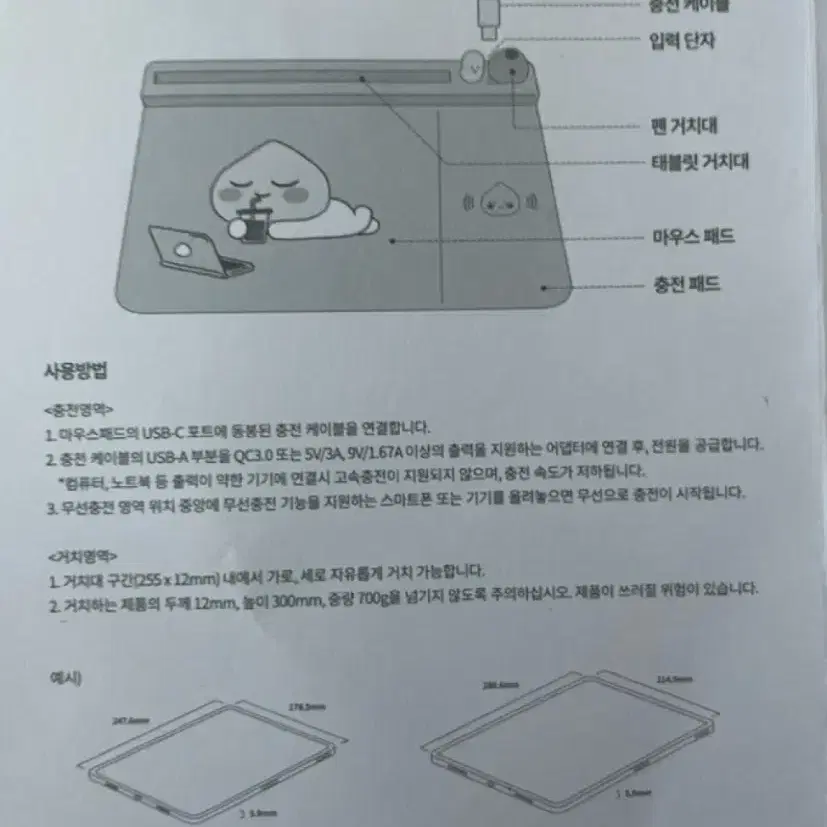 카카오프렌즈 무선충전 마우스패드 오거나이저