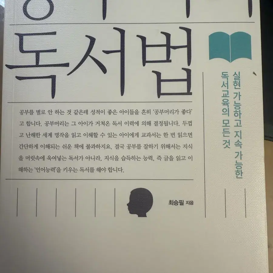 공부머리 독서법