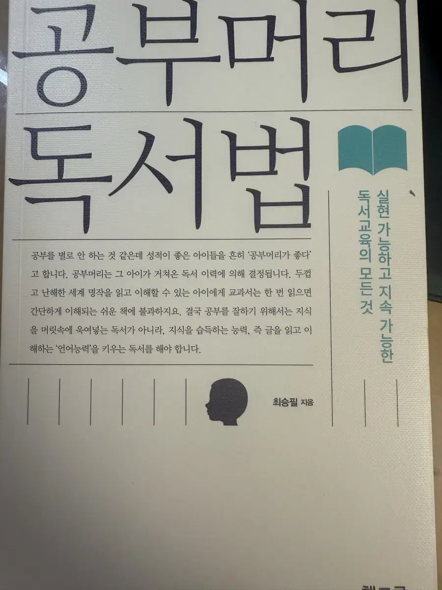 공부머리 독서법