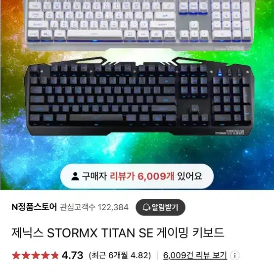 제닉스 타이탄 키보드