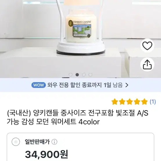 캔들워머 양키캔들 중사이즈 전구포함 빛조절 가능 감성 모드