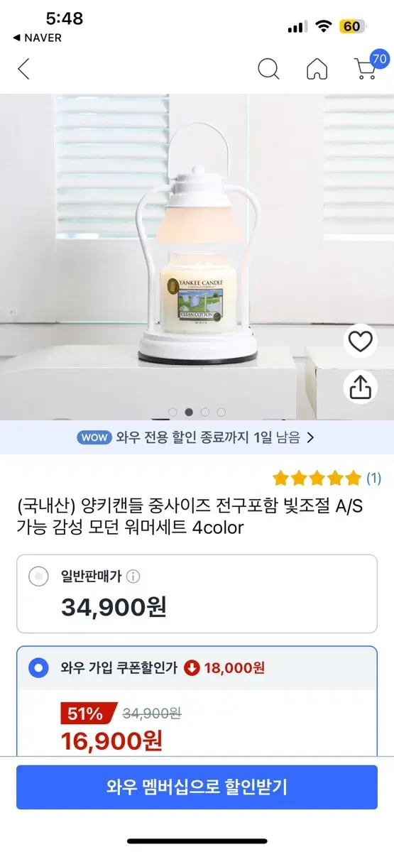 캔들워머 양키캔들 중사이즈 전구포함 빛조절 가능 감성 모드