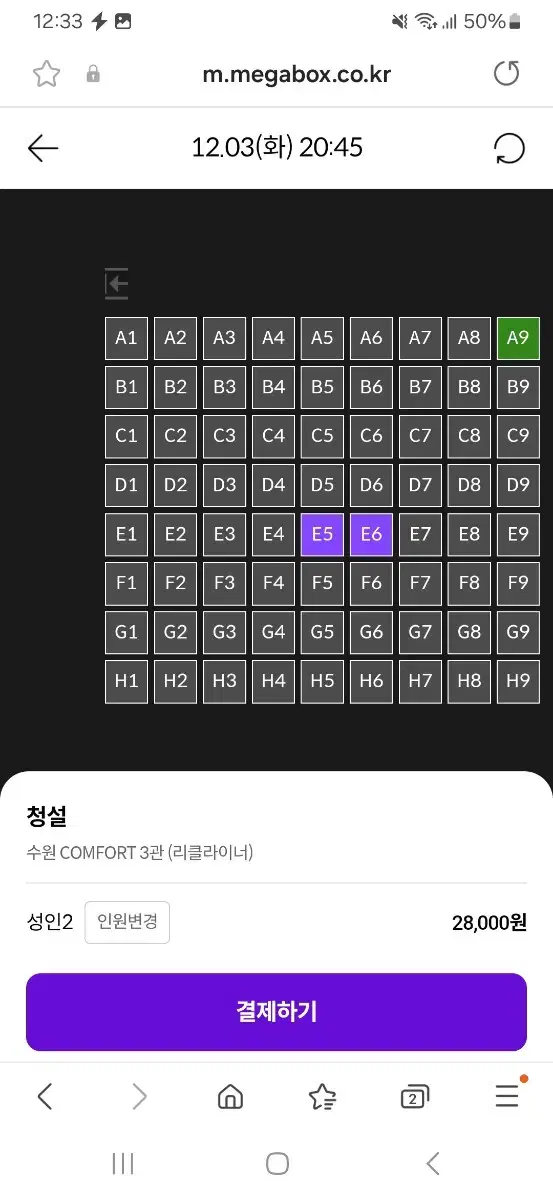 메가박스 예매해드립니다 8400원