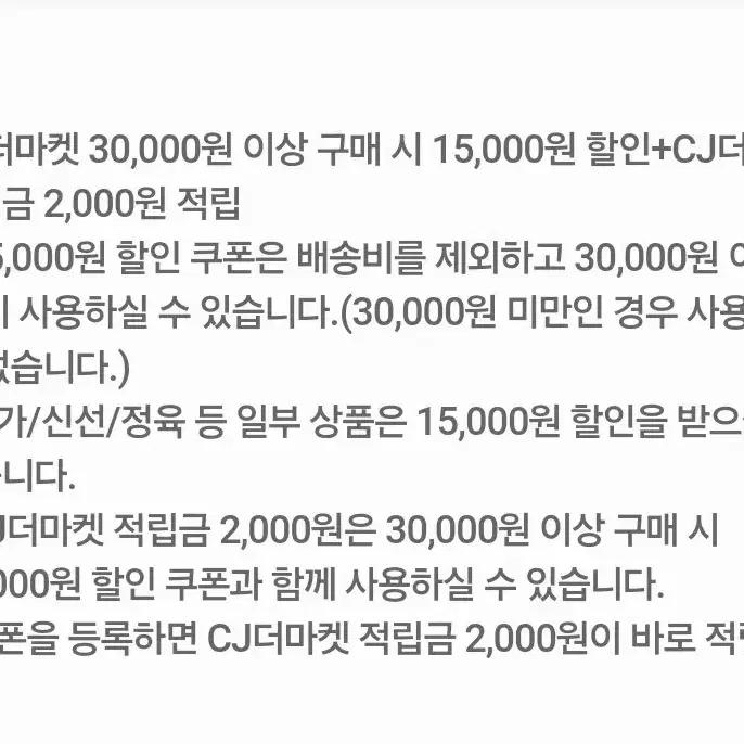 cj더마켓 15000원 할인 + 적립금 2000원