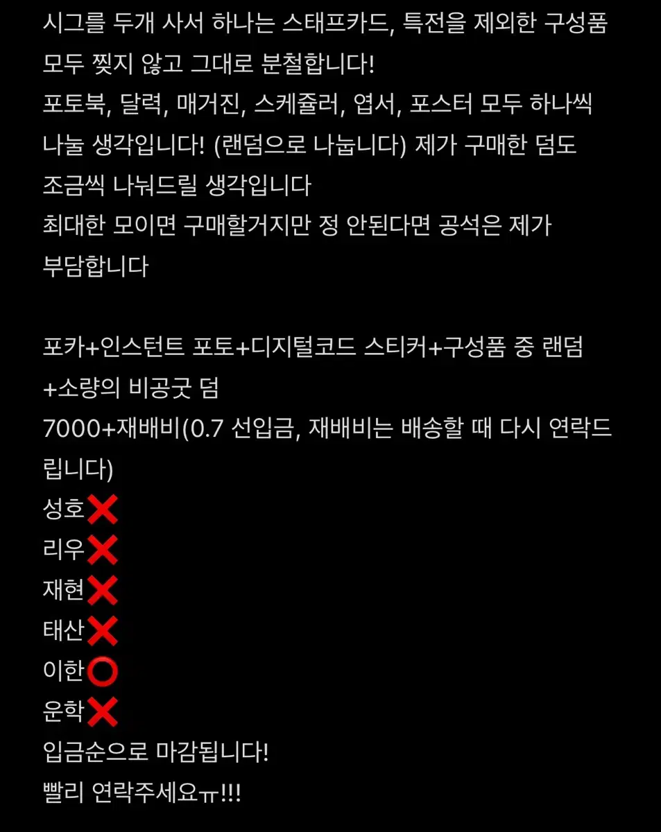 보넥도 시그 분철(전 구성품 모두 나눔)