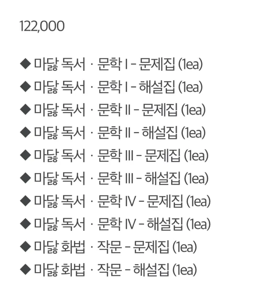 마르고 닳도록 국어 문제짐 판매