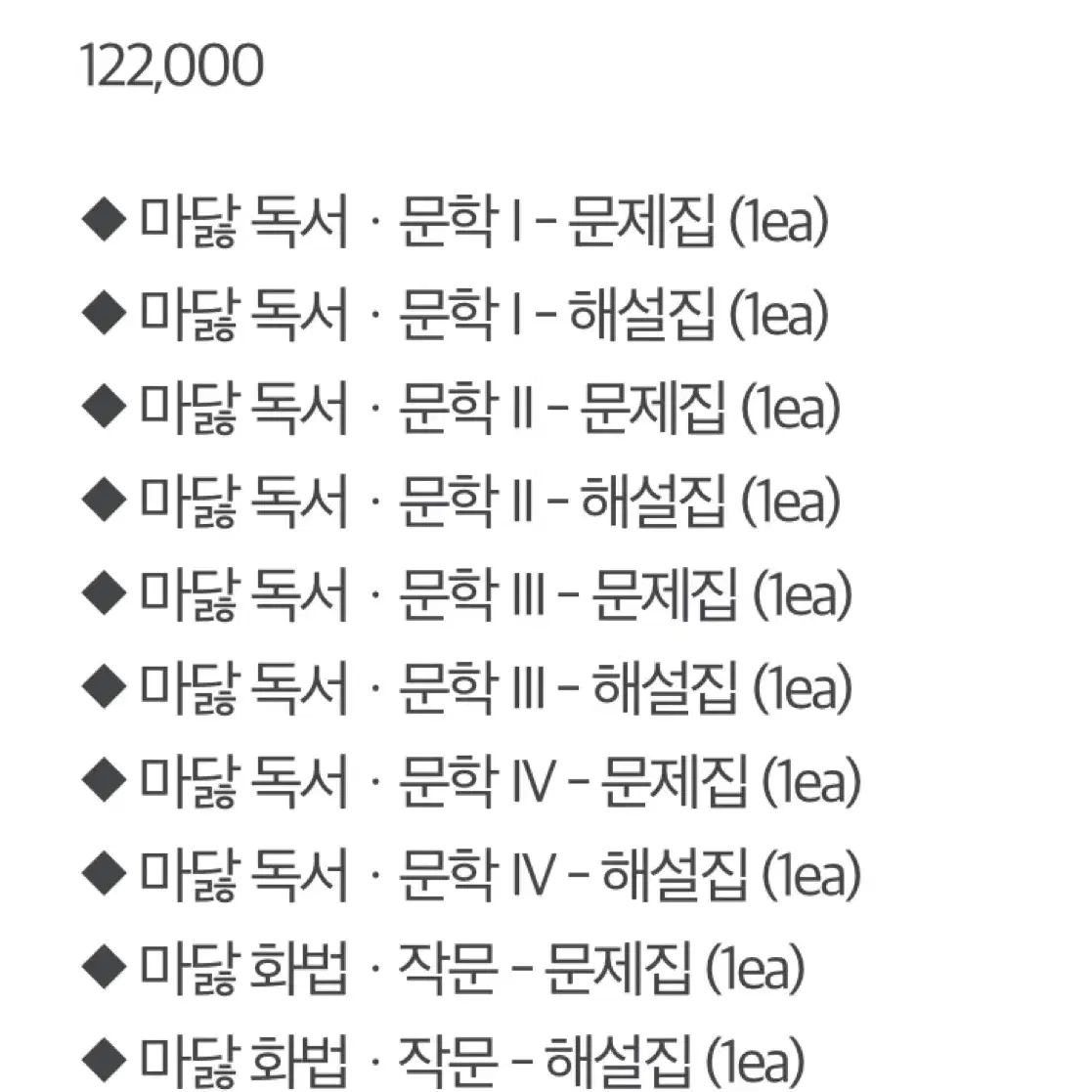 마르고 닳도록 마닳 국어 기출 문제집 판매