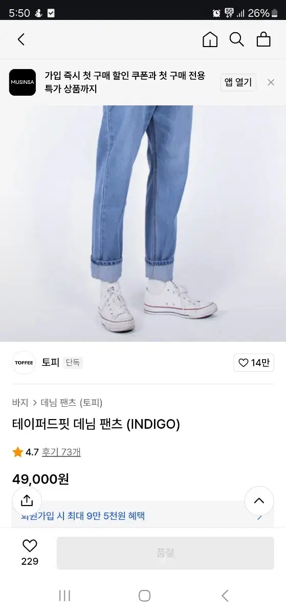 토피 테이퍼드핏 데님팬츠 L 인디고 블루