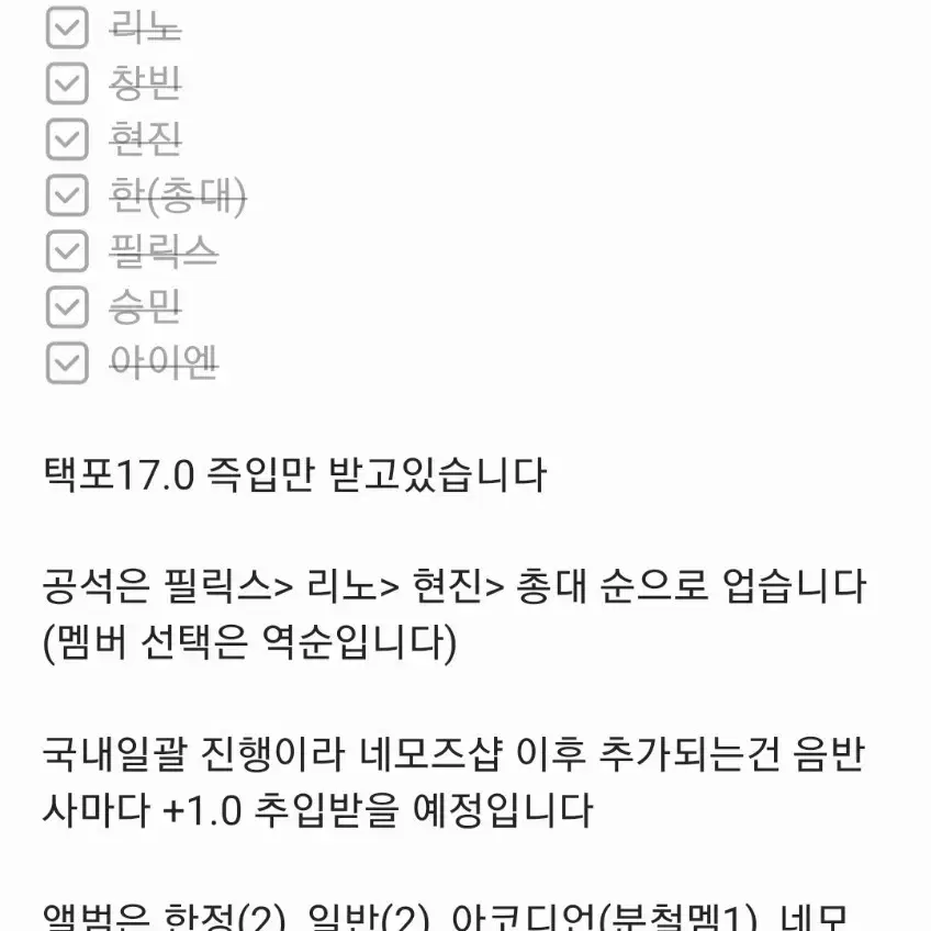 스키즈 합 HOP 방찬 한정판 일반판 아코디언 네모 앨범 미공포 분철