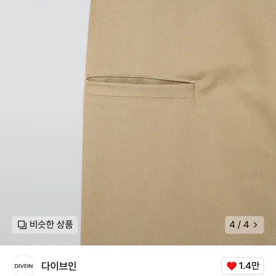 (기장수선)다이브인 유니폼치노 베이지