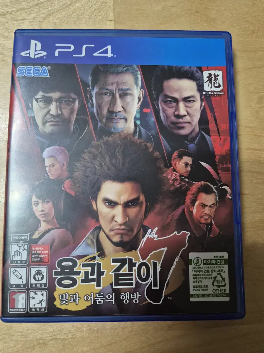 ps4 용과같이7