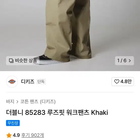 디키즈 더블니 카키