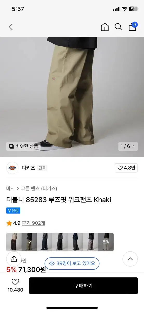 디키즈 더블니 카키