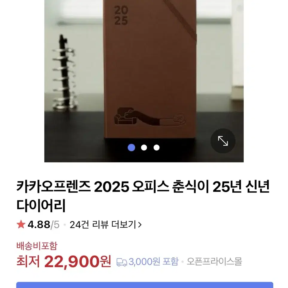 카카오프렌즈 2025 오피스 춘식이 25년 신년 다이어리