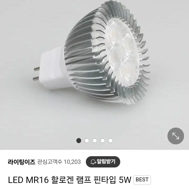 매립등 LED/ MR16 5W 12V pin타입(2개같이)