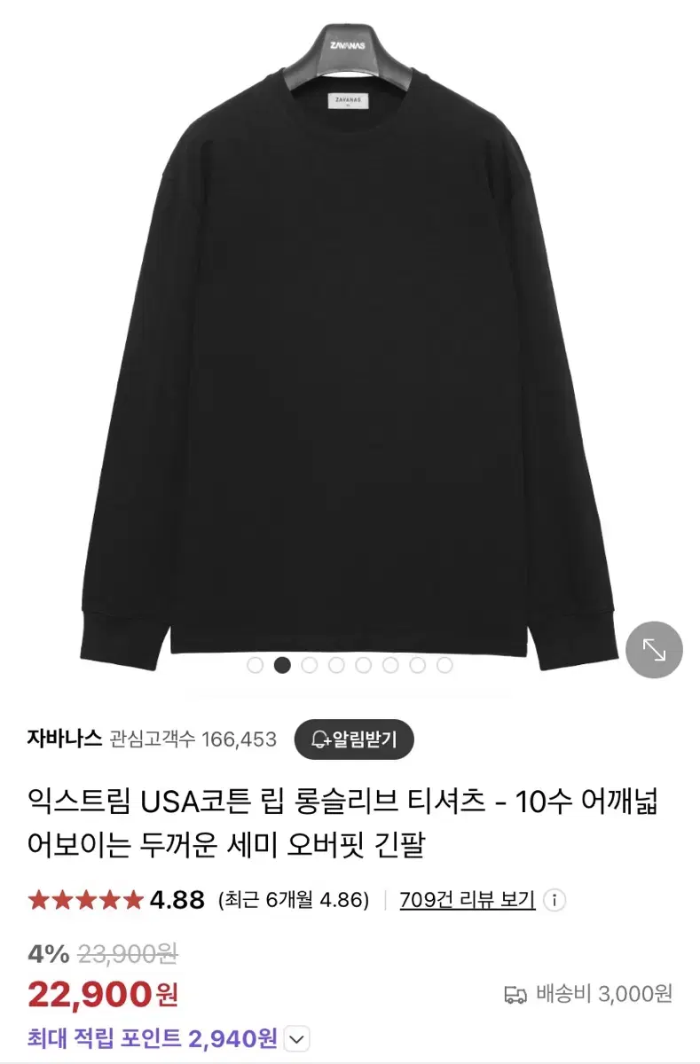 자바나스 USA 롱슬리브 새상품급