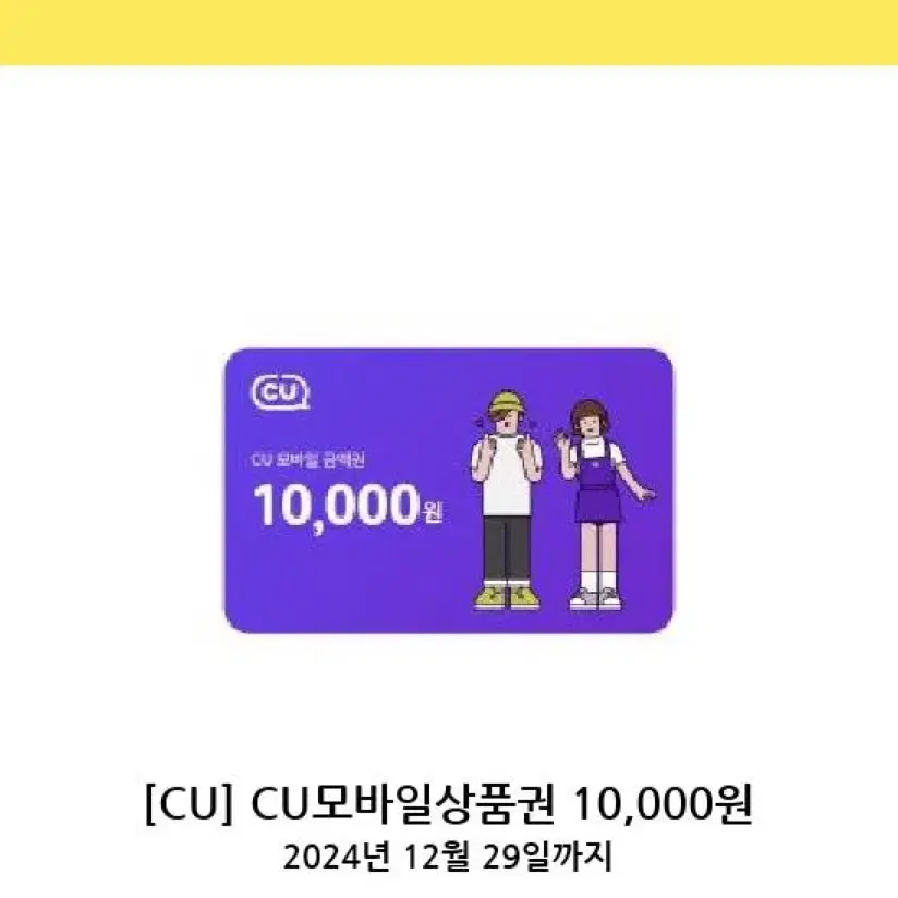 CU 기프티콘 깊티 1만원권 10000원권