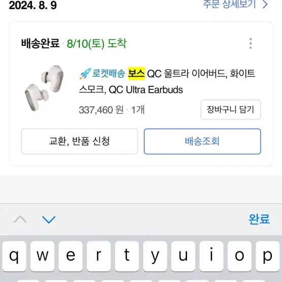 보스 울트라 이어버드(qc ultra earbuds)