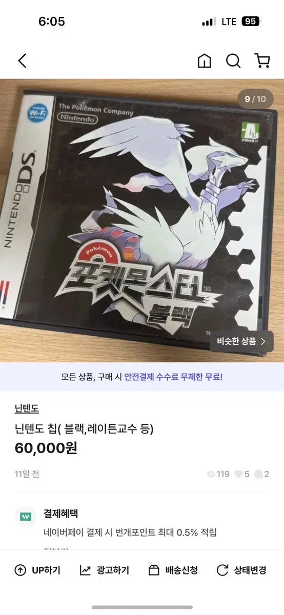 포켓몬스터 블랙 안전결제