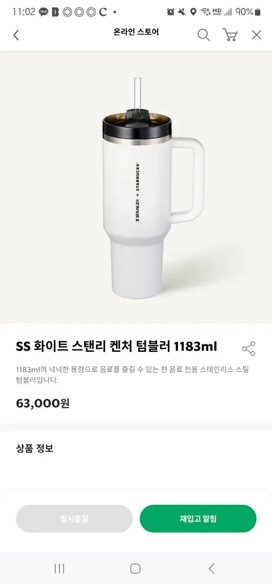 스타벅스 스탠리 ss 켄처 1183 ml 화이트 그레이