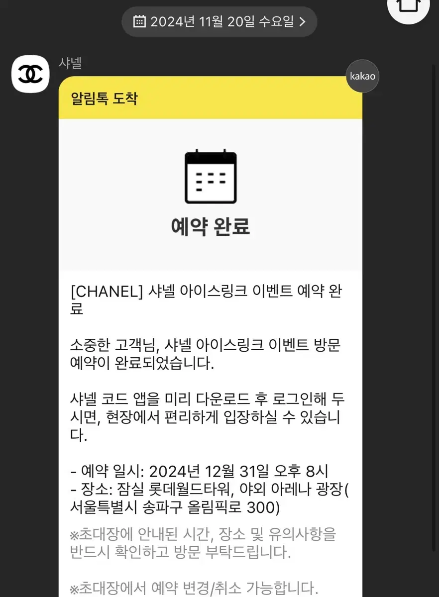 샤넬 아이스링크 12/31 오후 8시 입장권 판매