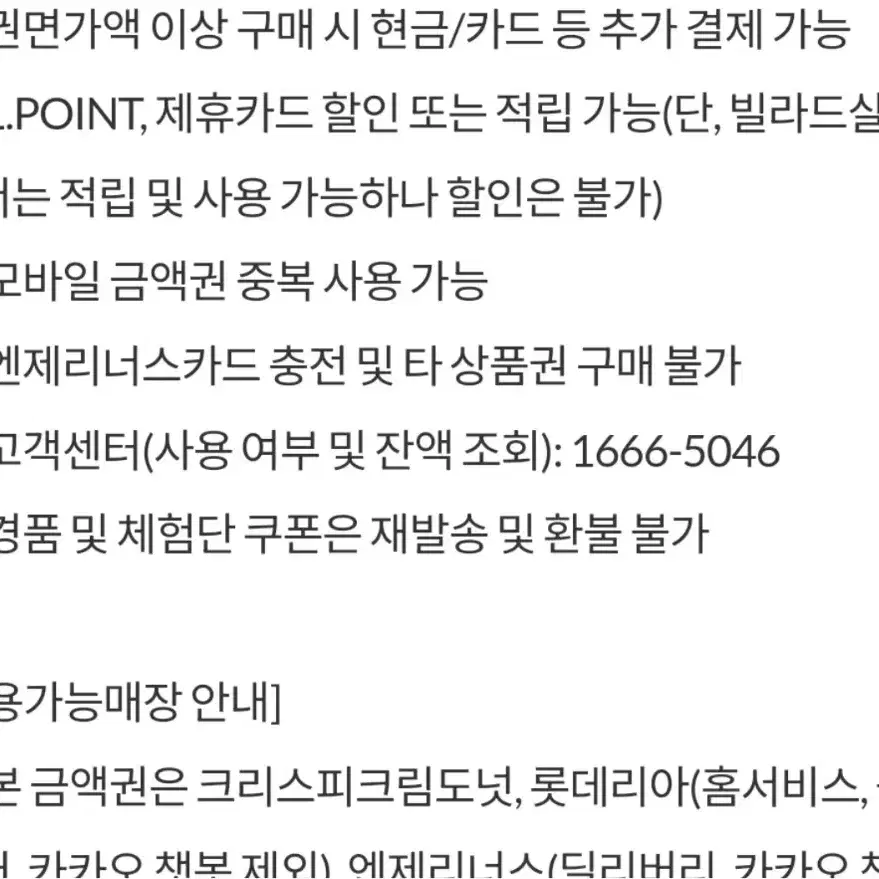 롯데리아 크리스피크림 도넛 엔질리너스 금액권 2만원