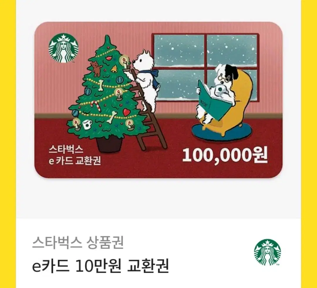 스타벅스 e카드 10만원권