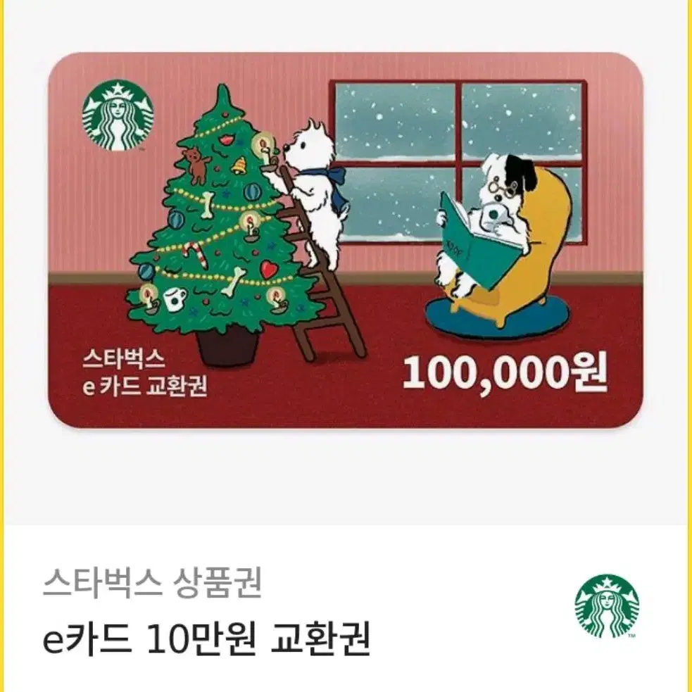 스타벅스 e카드 10만원권