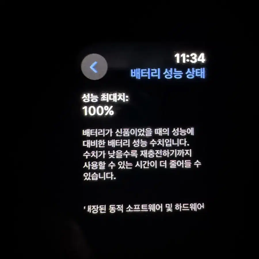 애플워치 7 배터리 성능 100%