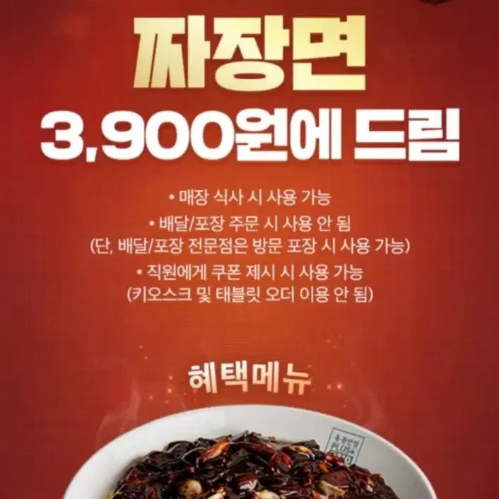 홍콩반점 짜장면할인쿠폰3000