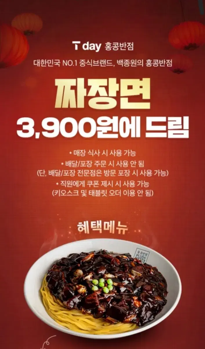 홍콩반점 짜장면할인쿠폰3000