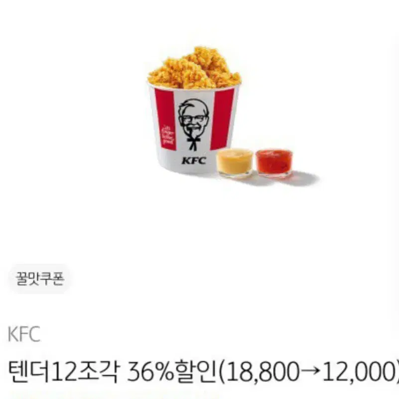 KFC쿠폰