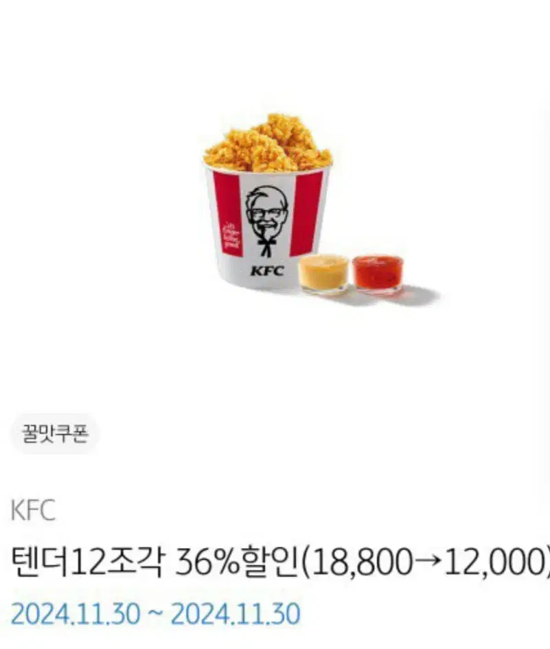 KFC쿠폰