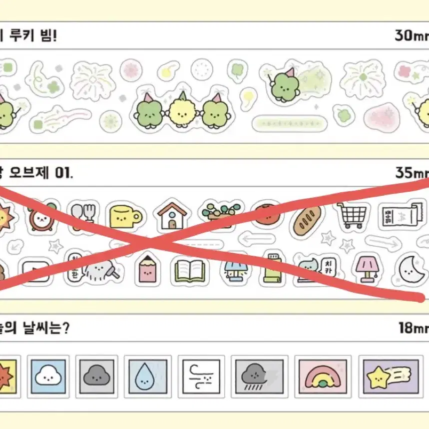 아워루키 키스컷 띵 소분