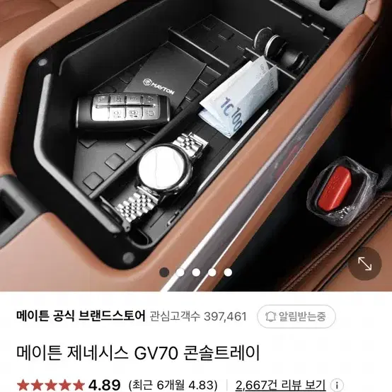 메이튼 제네시스 gv70 콘솔트레이 새상품