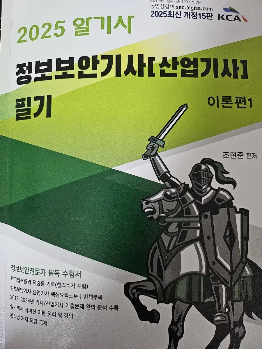 2025 알기사 정보보안기사 필기